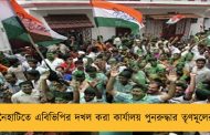 নৈহাটিতে এবিভিপির দখল করা কার্যালয় পুনরুদ্ধার তৃণমূলের