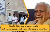 বিদেশি বিনিয়োগে বড়সড় অসঙ্গতি - জেট এয়ারওয়েজের কর্ণধারের বাড়ি-অফিসে হানা ইডির