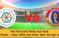আজ বিএসএসের বিরুদ্ধে মাঠে নামছে ইস্টবেঙ্গল - ব্যর্থতা কাটিয়ে জয়ে ফিরতে মরিয়া লাল-হলুদ দল
