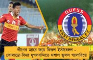 লীগের ম্যাচে জয়ে ফিরল ইস্টবেঙ্গল - কোলাডো-বিদ্যা যুগলবন্দিতে মশাল জ্বলল গ্যালারিতে