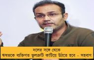 দলের সঙ্গে থেকে ঋষভকে ব্যক্তিগত ভুলত্রুটি কাটিয়ে উঠতে হবে – সহবাগ