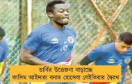 ডার্বির উত্তেজনা বাড়াচ্ছে কাসিম আইদারা বনাম হোসেবা বেইতিয়ার দ্বৈরথ