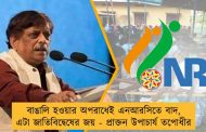 বাঙালি হওয়ার অপরাধেই এনআরসিতে বাদ, এটা জাতিবিদ্বেষের জয় - প্রাক্তন উপাচার্য তপোধীর