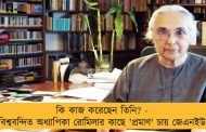 কি কাজ করেছেন তিনি? - বিশ্ববন্দিত অধ্যাপিকা রোমিলার কাছে 'প্রমাণ' চায় জেএনইউ