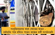 সংযুক্তিকরণের ফলে ক্ষোভের আগুন - ধর্মঘটের পথে হাঁটতে পারেন ব্যাঙ্কের কর্মী সংগঠনগুলি