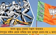 বাংলা জুড়ে গেরুয়া সন্ত্রাস অব্যাহত - পটাশপুরে বাইক থেকে নামিয়ে মার তৃণমূল প্রধান-সহ ২ জনকে