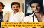 পাকিস্তানেই আমার বাড়ি - বিতর্কিত মন্তব্য করে ভারতীয় নাগরিকত্ব হারাতে পারেন আদনান-পুত্র আজান