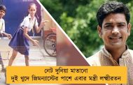নেট দুনিয়া মাতানো দুই খুদে জিমন্যাস্টের পাশে এবার মন্ত্রী লক্ষ্মীরতন