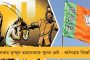 বিজেপি ক্ষমতায় এলে পুলিশ আমাদের জুতো পালিশ করবে - কৈলাস বিজয়বর্গীয়