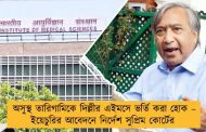 অসুস্থ তারিগামিকে দিল্লীর এইমসে ভর্তি করা হোক – ইয়েচুরির আবেদনে নির্দেশ সুপ্রিম কোর্টের