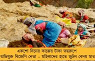 একশো দিনের কাজের টাকা তছরুপে অভিযুক্ত বিজেপি নেতা – মহিলাদের হাতে জুটল বেদম মার
