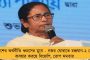 এনআরসি বিরোধী আন্দোলনের নেতৃত্ব দেবে বাংলা – মমতা