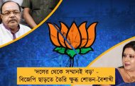 'দলের থেকে সম্মানই বড়' - বিজেপি ছাড়তে তৈরি ক্ষুব্ধ শোভন-বৈশাখী