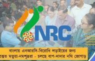 বাংলায় এনআরসি-বিরোধি লড়াইয়ের জন্য প্রস্তুত মতুয়া-নমশূদ্ররা - চলছে বাপ-দাদার নথি জোগাড়