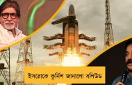 ইসরোকে কুর্নিশ জানালো বলিউড
