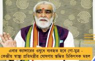 এবার ক্যান্সারের ওষুধে ব্যবহৃত হবে গো-মুত্র - কেন্দ্রীয় স্বাস্থ্য প্রতিমন্ত্রীর ঘোষণায় স্তম্ভিত চিকিৎসক মহল