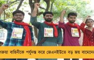 গেরুয়া বাহিনীকে পর্যুদস্ত করে জেএনইউতে বড় জয় বামেদের