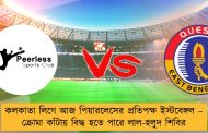 কলকাতা লিগে আজ পিয়ারলেসের প্রতিপক্ষ ইস্টবেঙ্গল – ক্রোমা কাঁটায় বিদ্ধ হতে পারে লাল-হলুদ শিবির