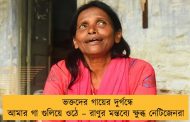 ভক্তদের গায়ের দুর্গন্ধে আমার গা গুলিয়ে ওঠে – রাণুর মন্তব্যে ক্ষুব্ধ নেটিজেনরা