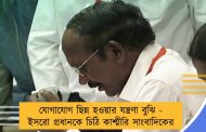 যোগাযোগ ছিন্ন হওয়ার যন্ত্রণা বুঝি - ইসরো প্রধানকে চিঠি কাশ্মীরি সাংবাদিকের