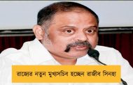 রাজ্যের নতুন মুখ্যসচিব হচ্ছেন রাজীব সিনহা