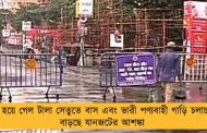 বন্ধ হয়ে গেল টালা সেতুতে বাস এবং ভারী পণ্যবাহী গাড়ি চলাচল - বাড়ছে যানজটের আশঙ্কা