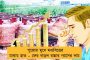 ১ লক্ষ কিউসেক জল ছাড়ল ডিভিসি - তৃতীয়ায়  বন্যা পরিস্থিতি উদয়নারায়নপুরে