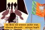জল্পনার অবসান - অমিত শাহর উপস্থিতিতে বিজেপিতে যোগ দিলেন সব্যসাচী