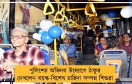 পুলিশের অভিনব উদ্যোগে ঠাকুর দেখলেন বয়স্ক-বিশেষ চাহিদা সম্পন্ন শিশুরা