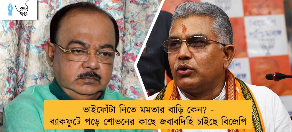 ভাইফোঁটা নিতে মমতার বাড়ি কেন? - ব্যাকফুটে পড়ে শোভনের কাছে জবাবদিহি চাইছে বিজেপি