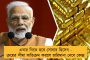 দেশের জনতার গড় আয়ের দ্বিগুণ রোজগার বাংলার কৃষকদের – প্রকাশ ন্যাসের রিপোর্টে