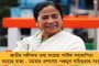 বাড়ছে অধ্যাপকদের বেতন, ১ জানুয়ারি থেকে কার্যকর হবে ইউজিসি হারে বেতনক্রম – ঘোষণা মমতার