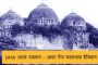 শান্তি-সম্প্রীতি বজায় রাখুন - সুপ্রিম কোর্টের অযোধ্যা রায়ের পর একযোগে আবেদন রাজনীতিবিদদের