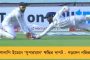 গোলাপি ইডেনে ক্রিকেটপ্রেমীদের উত্তেজনায় অভিভূত মেরি