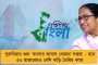 কথা রাখলেন মমতা - ৮ পুরসভা নিয়ে তৈরি হচ্ছে ব্যারাকপুর কর্পোরেশন