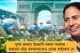 ১১-১২ ডিসেম্বর বিশ্ববাংলা বাণিজ্য সম্মেলনে যোগ দিতে আসছেন মুখ্যমন্ত্রী - দীঘায় তুঙ্গে প্রশাসনিক তৎপরতা
