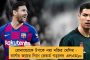 ফুটবল জ্বর - কলকাতায় আসছেন আর্জেন্টিনা তারকা ফুটবলার ক্রেসপো