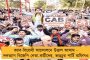 এনআরসি আতঙ্ক - নাগরিকত্ব সংশোধন বিল পাশের দিনেই ভাঙচুর মালদহে