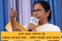 গোটা দেশটাকে ডিটেনশন ক্যাম্প বানাতে চায় বিজেপি, আমি হতে দেব না - চ্যালেঞ্জ মমতার
