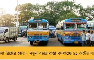 টালা ব্রিজের জের - নতুন বছরে রাস্তা বদলাচ্ছে ৪১ রুটের বাস