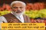১৯৮৭, ১৯৭১ নাকি ২০১৪, কোনটা ঠিক? - নাগরিকত্ব প্রমাণে ল্যাজেগোবরে মোদী সরকারই