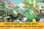 অহমিয়া ছাড়া অন্য কেউ জমি কিনতে পারবে না আসামে - আসছে বিজেপির নয়া আইন