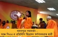 যাদবপুরে সমাবর্তন - মঞ্চে সিএএ-র প্রতিলিপি ছিঁড়লেন স্বর্ণপদকপ্রাপ্ত ছাত্রী