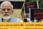 সিএএ বিরোধীদের লাশ গুনতে হবে - প্রকাশ্যে হুমকি দিলীপ ঘোষের