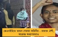 জেএনইউতে তান্ডব গেরুয়া বাহিনীর - রক্তাক্ত ঐশী, আক্রান্ত অধ্যাপকরাও