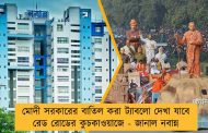 মোদী সরকারের বাতিল করা ট্যাবলো দেখা যাবে রেড রোডের কুচকাওয়াজে - জানাল নবান্ন