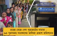 রাজ্যে বেজে গেল পুরভোটের দামামা - ৯৩ পুরসভায় সংরক্ষণের তালিকা প্রকাশ কমিশনের