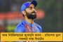 এরপর ও চিঁড়ে ভিজবে বাংলায়? ছিঃ----ময়ূখ রঞ্জন ঘোষ