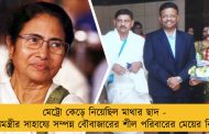 মেট্রো কেড়ে নিয়েছিল মাথার ছাদ - মুখ্যমন্ত্রীর সাহায্যে সম্পন্ন বৌবাজারের শীল পরিবারের মেয়ের বিয়ে