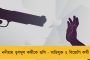 ইপিএলে বার্নলির কাছে লজ্জার হার রেড ডেভিলসদের - হতাশ ম্যান ইউ ভক্তরা